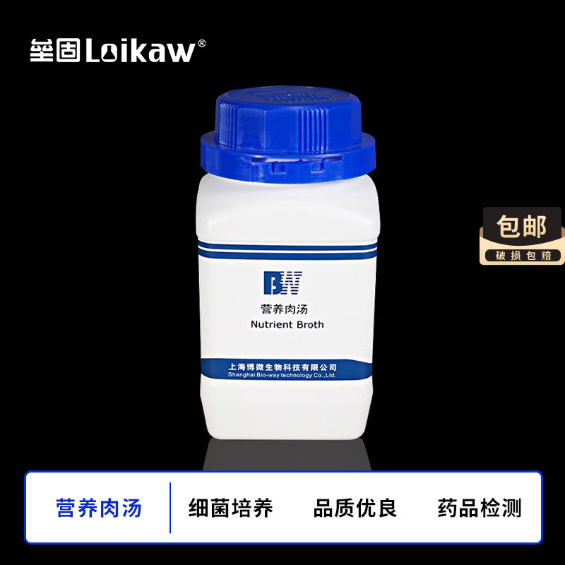 营养肉汤NB培养基 总数药品检测微生物干粉培养基