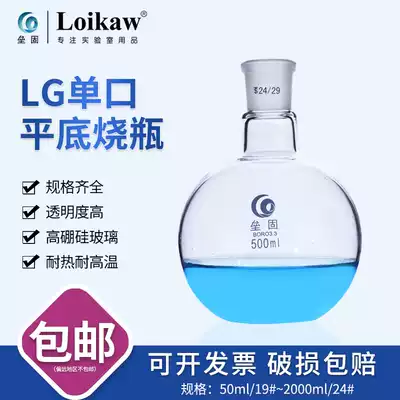 Solid single mouth flat bottom flask glass flask flat bottom thick wall thickened High Borosilicate glass flask 250ml