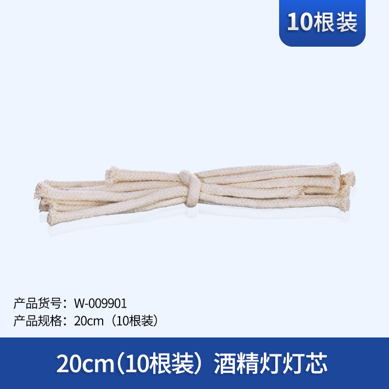 玻璃酒精灯灯芯