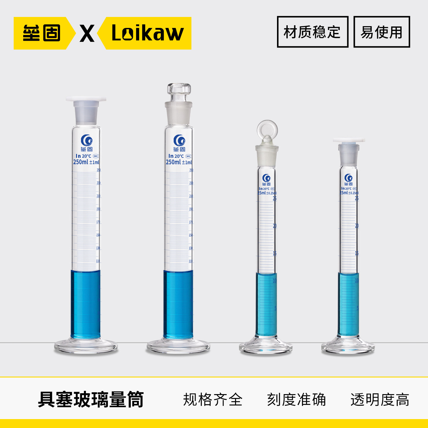 垒固 玻璃量筒 具塞刻度量筒10 25 50 100 250 500 1000ml蓝标
