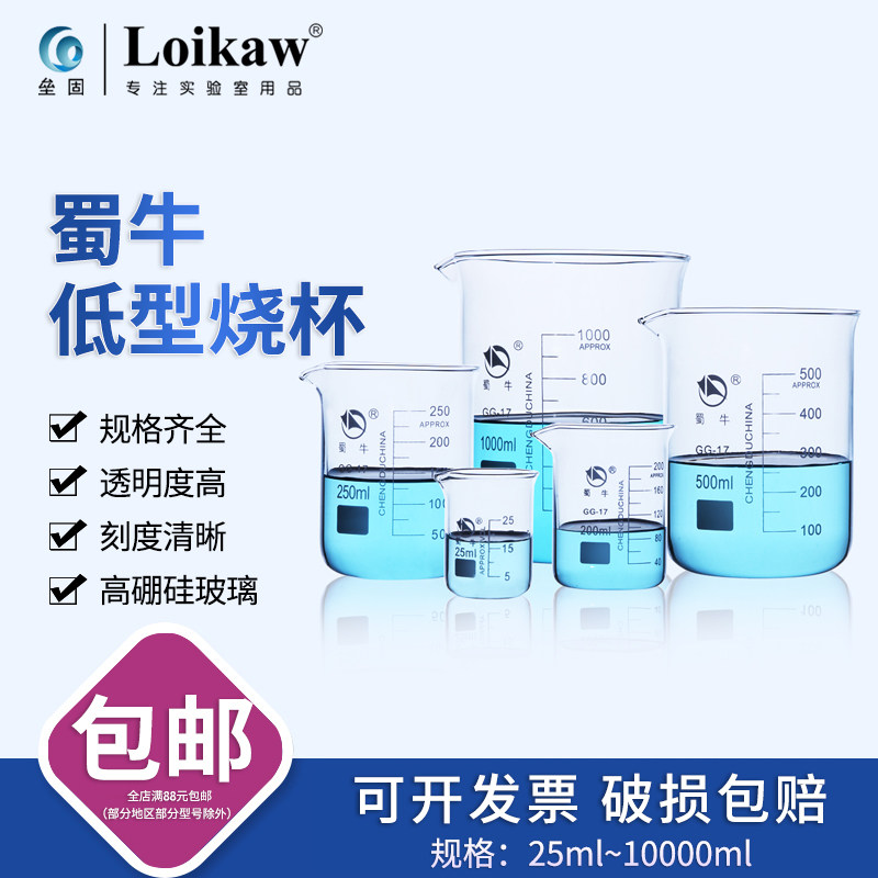Shu Niu scale glass low beaker GG-17 50 100 150 250 400 500 800 1000ml