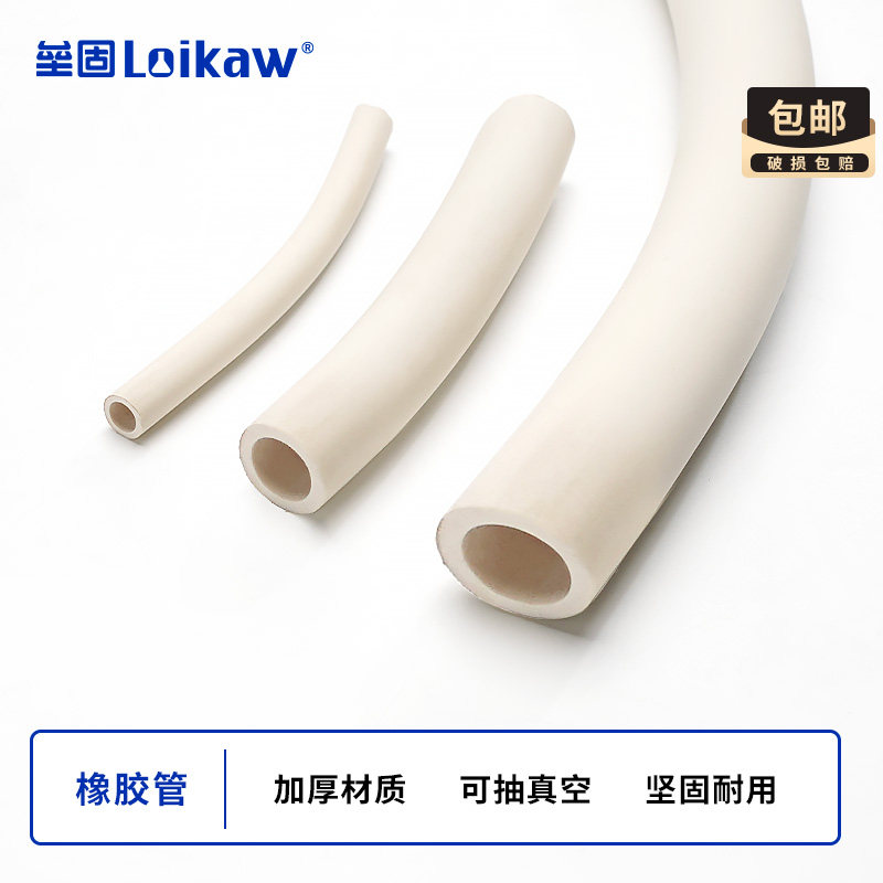 垒固 橡胶管 优质管 橡胶管 白胶管 真空橡皮管 抽真空管