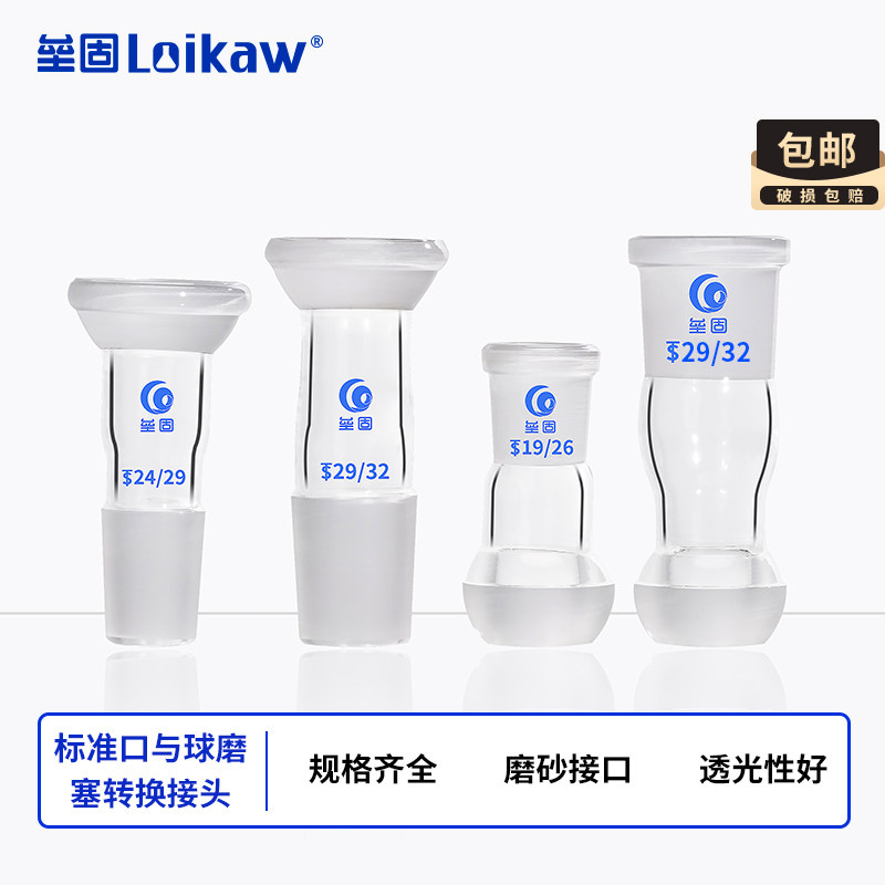 标准口 球磨塞35#转换接头 玻璃球磨口与标准塞转换接头 球磨口夹