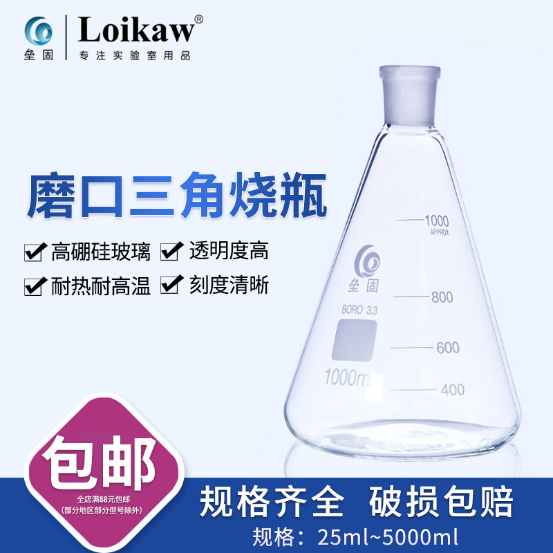 Bandstone grinding mouth triangle flask flask grinding triangle grinding bottle 25 100 250 500 1000ml