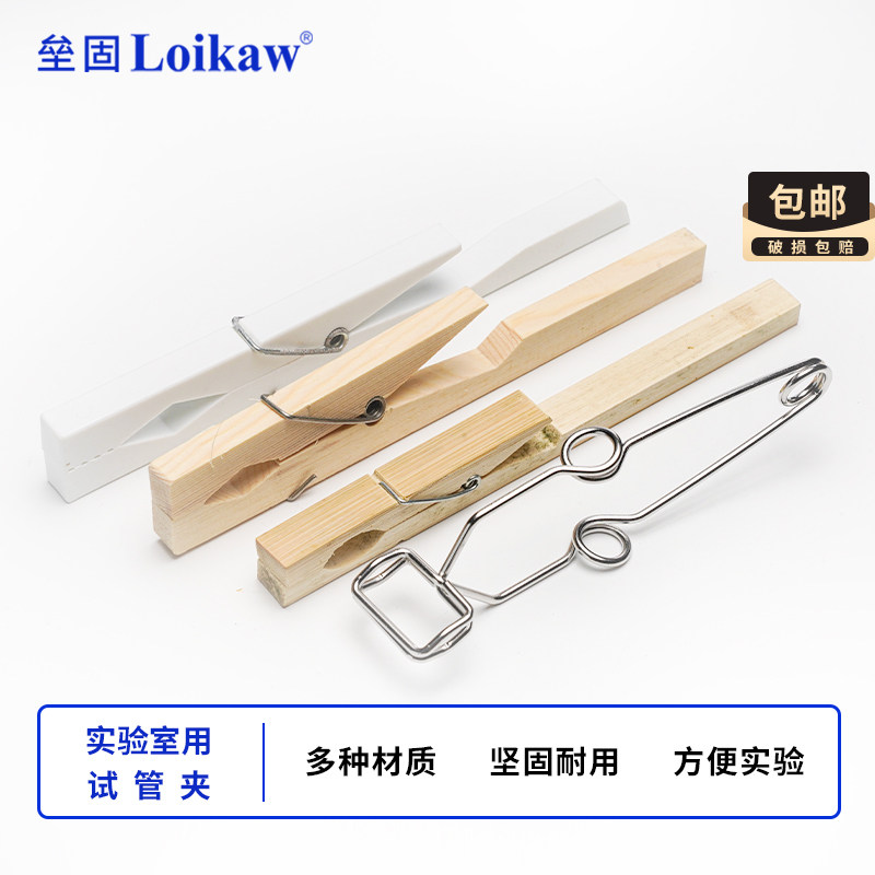 玻璃试管夹 塑料试管夹 木试管夹 不锈钢试管夹实验器材 试管夹子