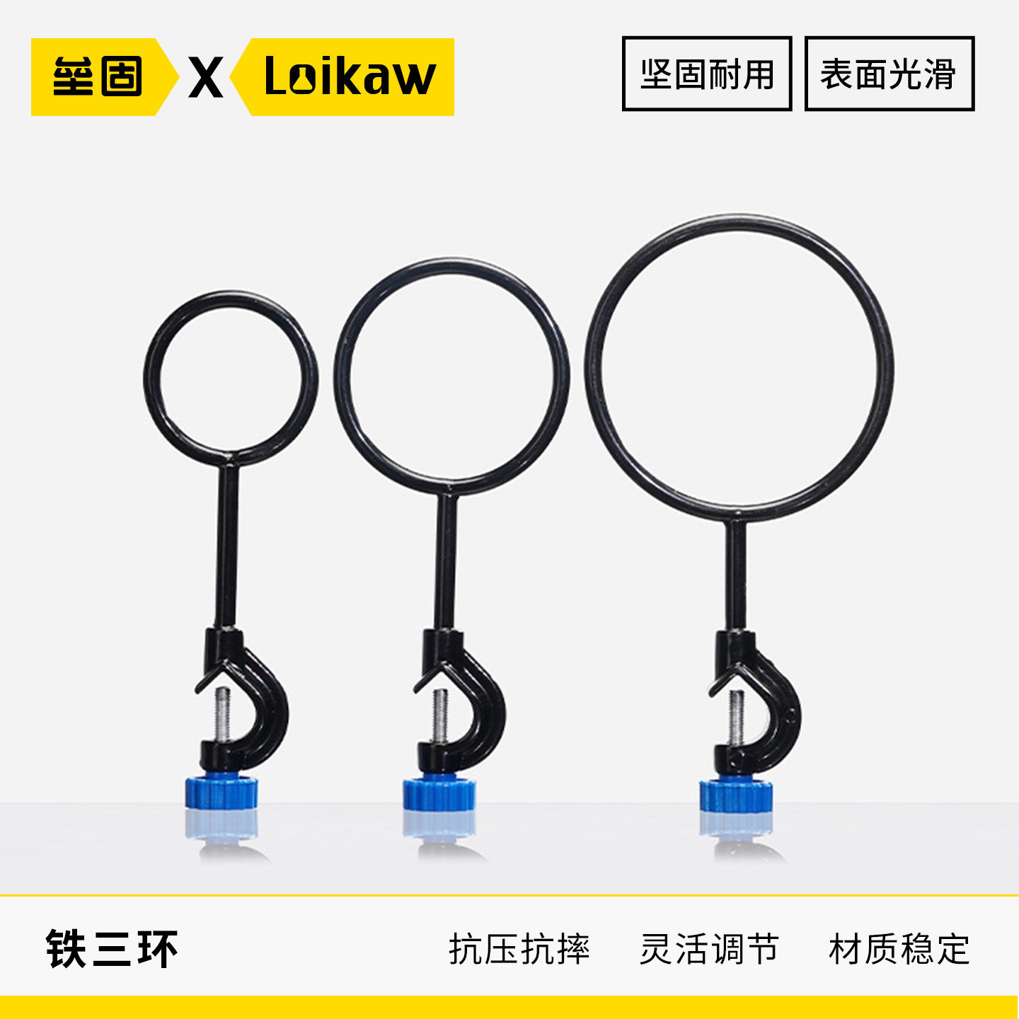 垒固铁三环3*1铁三圈加热圈大中小三件套分液漏斗架实验室