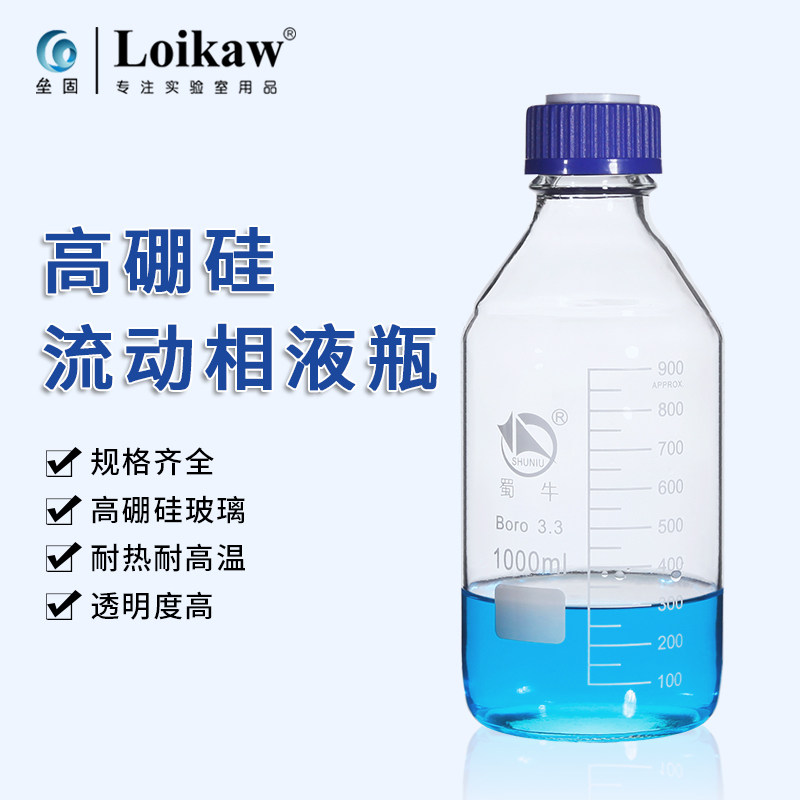 Shu Cattle Mobility Phase Liquid Bottle High Boron Silicon Glass Flow Liquid Phase Bottle 500ml 1000ml2000ml