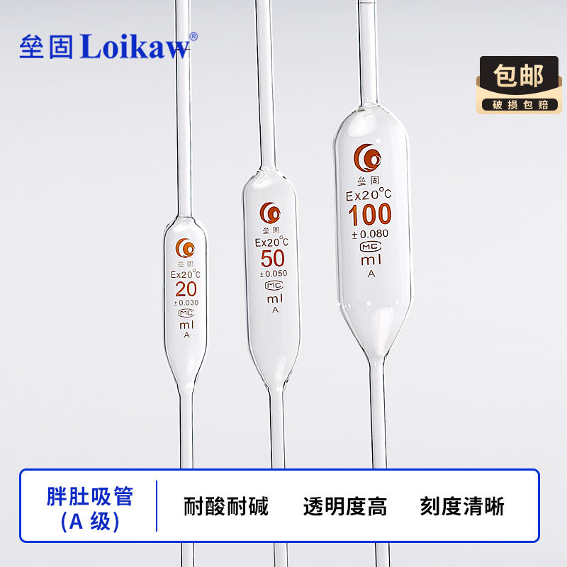 单标胖肚吸管大肚移液管1/2/3/5/10/15/20/25/50/100ml