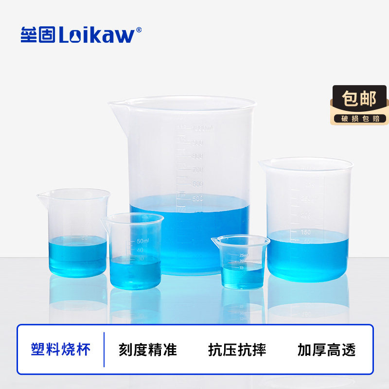 垒固塑料烧杯带刻度PP塑料量杯加厚带柄50/100/200/500/1000ml GY