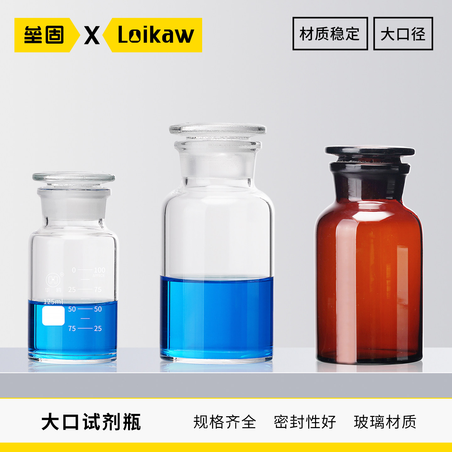 华鸥白大口透明玻璃瓶 磨砂广口棕色试剂瓶 磨砂口密封试剂瓶