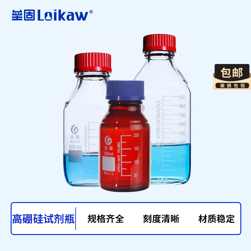 垒固高硼硅橙盖瓶蓝盖试剂瓶螺口液相流动瓶100/250/500/1000ml