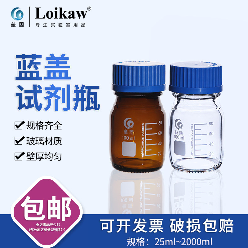 Transparent tea colour brown with scale screw mouth blue cover reagent bottle sealed bottle laboratory sampling bottle glass sample bottle