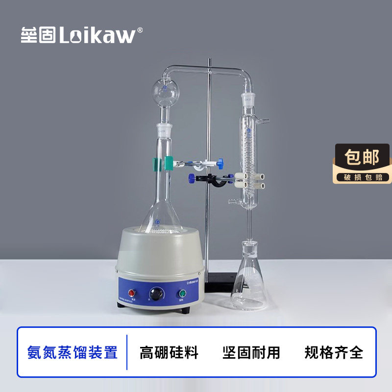 氨氮蒸馏装置 凯氏氨氮蒸馏实验室蒸馏器蛇形蒸馏套装500ml1000ml