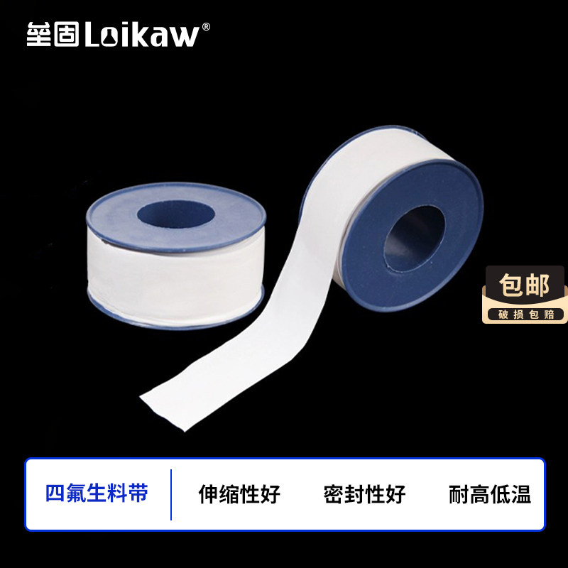 四氟生料带防漏防水密封加厚生胶带密封带耐高温生料带干性生料带