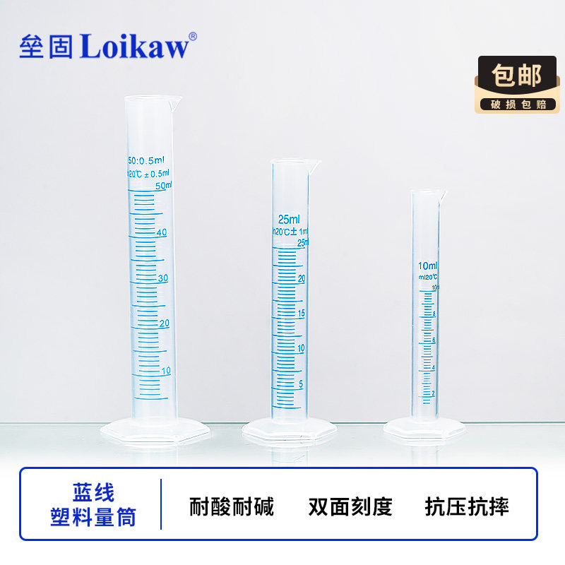 垒固塑料量筒量杯带刻度加厚PP计量杯10-1000ml实验工具