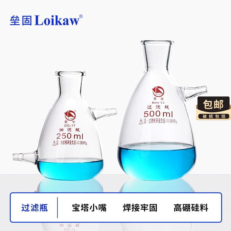 蜀牛上下嘴过滤瓶布氏上嘴抽滤瓶125/250/500/1000/2500/5000ml