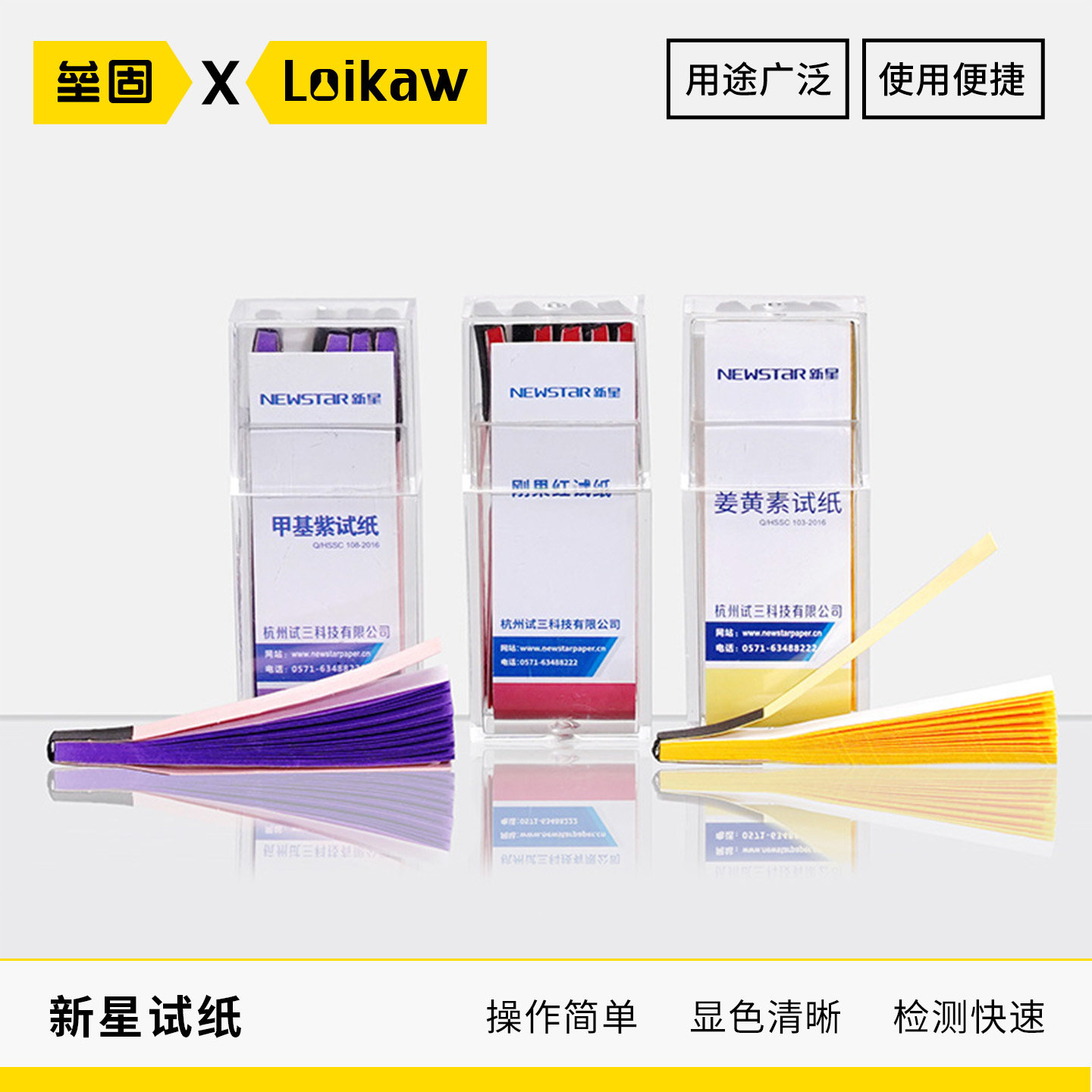 新星试纸姜黄素/酚酞/氯化钴/苯酚红/甲基橙/红石蕊/醋酸铅试纸