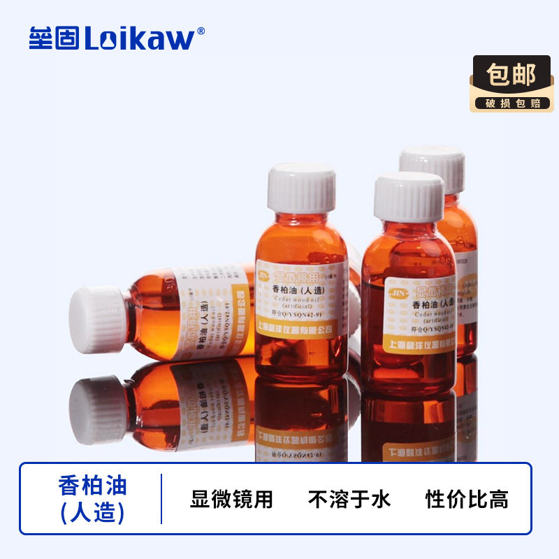 沪 显微镜香柏油 25ML微型循环生物显微镜 100X油镜用油 松柏油