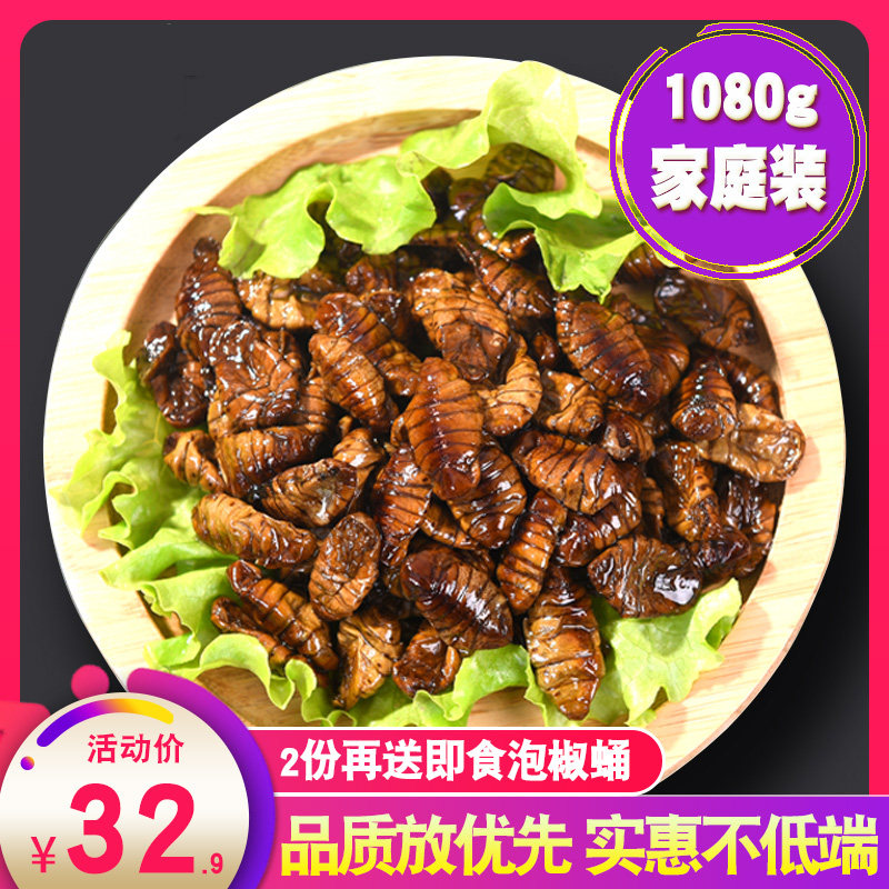 Instant cooked silkworm chrysalis spiced silkworm chrysalis family pack 1080g cocoon chrysalis Shandong specialty silkworm chrysalis