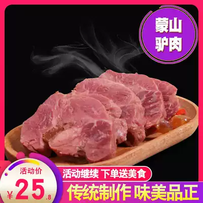 Sun Wubanan specialty Mengshan five-spiced marinated donkey meat 200g vacuum fresh cooked marinated casual snacks
