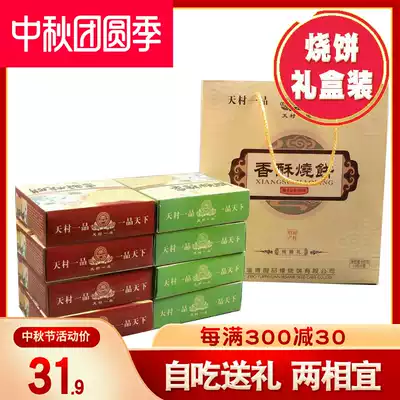 Zhoucun crispy biscuits gift box Shandong Zibo specialty office snack food gift breakfast 55g * 8