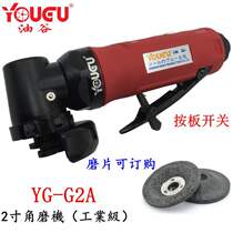 Taiwan Oil Valley YG-G2A Corner Mill -2 Inch Pneumatic Angle Mill 2 Inch Angle Sander pneumatic tool
