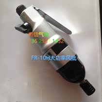 Taiwans Fengsharp pneumatic tool 10H powerful pneumatic screwdriver wind batch pneumatic screwdriver pneumatic screwdriver