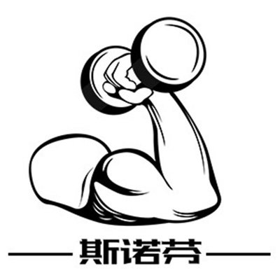 斯诺芬体育用品