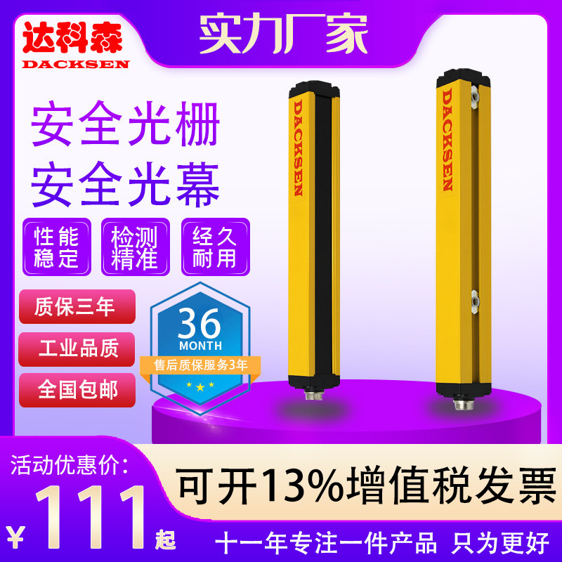 [USD 44.88] Safety raster screen sensor Daxon infrared docking detector ...