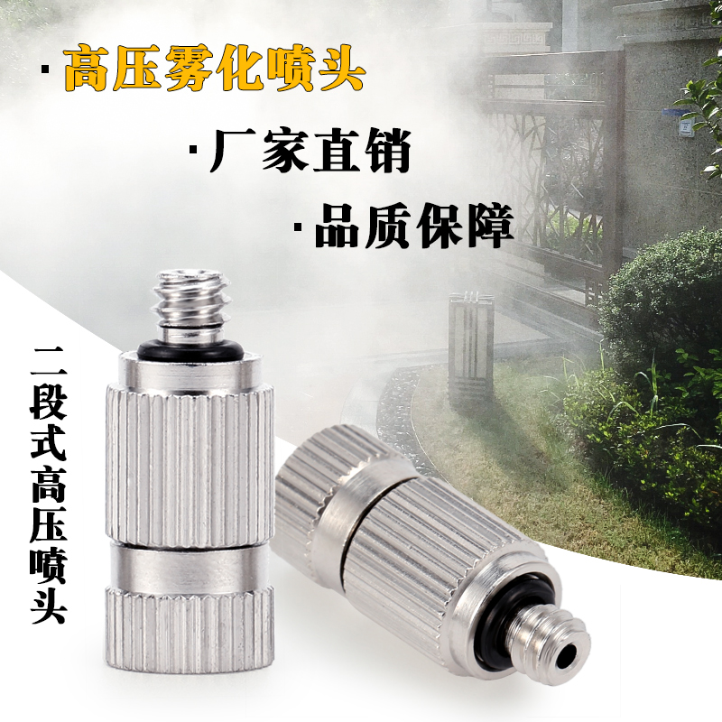 Textile machine humidifier high-pressure atomization nozzle micro mist farm cooling dust removal cooling ultra-fine spray nozzle-Taobao