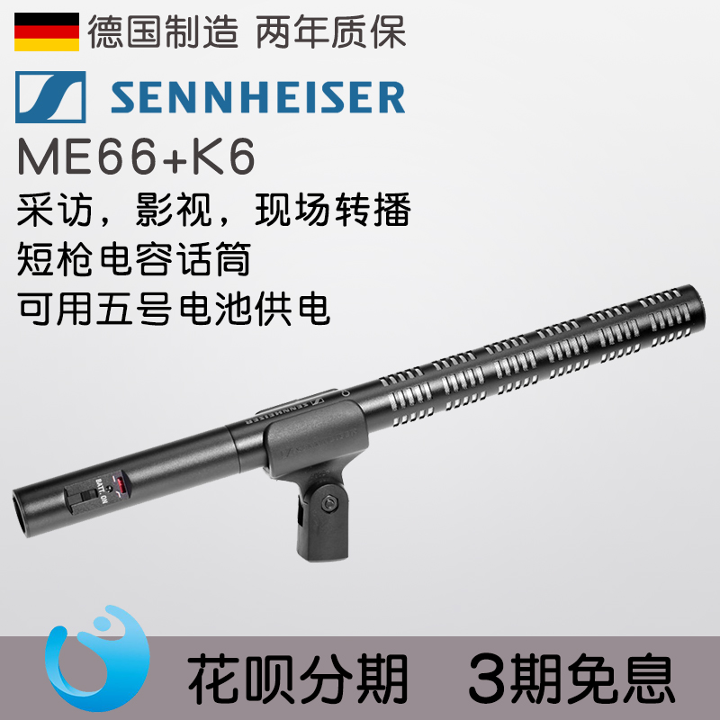  German SENNHEISER Sensesel ME66 K6 single eye camera covering wired condenser microphone