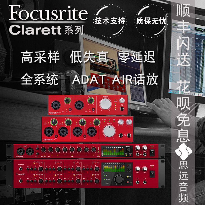 Focusrite Clarett 2PRE 4PRE 8PRE Recording Arrangement USB Sound card