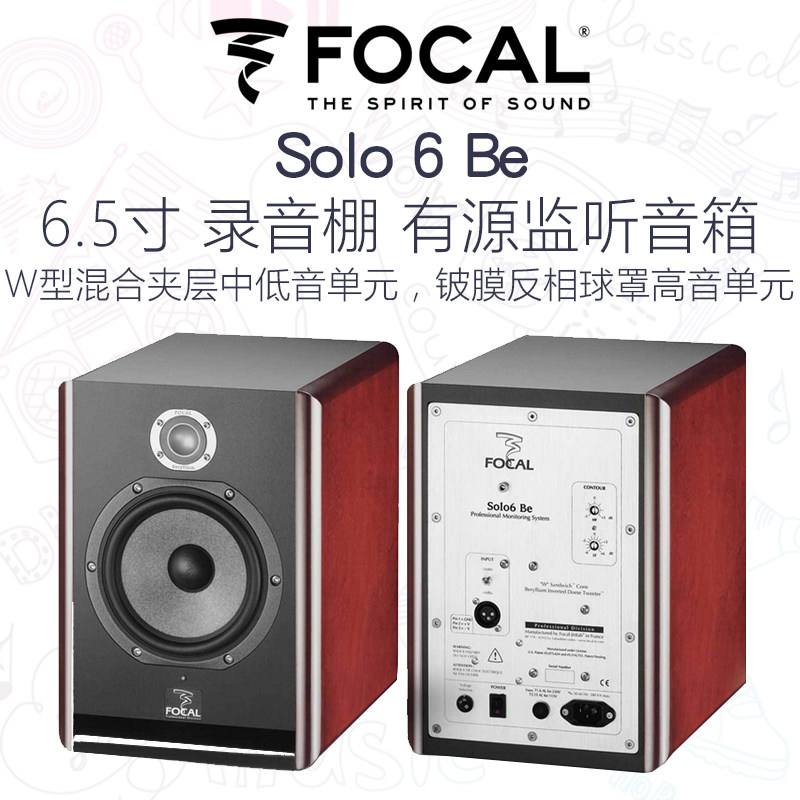 Focal Solo6 Be 6 inch professional audio mahogany version listening speaker only for price