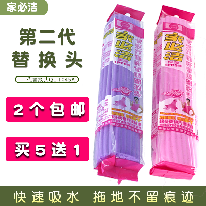 Home Required QL1032A Second generation card-type six-link Folio Squeeze water gel cotton Magic mop head QL1045A