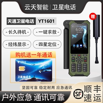 Tiantong satellite phone Yuntian YT1601 handheld intercom FM radio outdoor emergency communication four-star positioning
