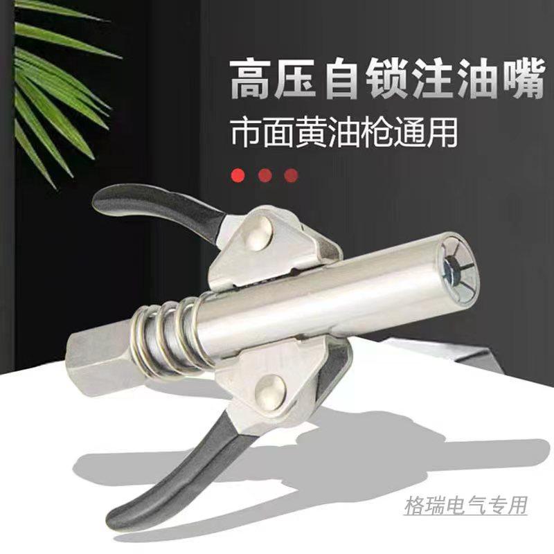 New double handle lock pliers type high-pressure self-lock oil injection nozzle Manual electric pneumatic yellow oil gun gear style to beat butter mouth-Taobao
