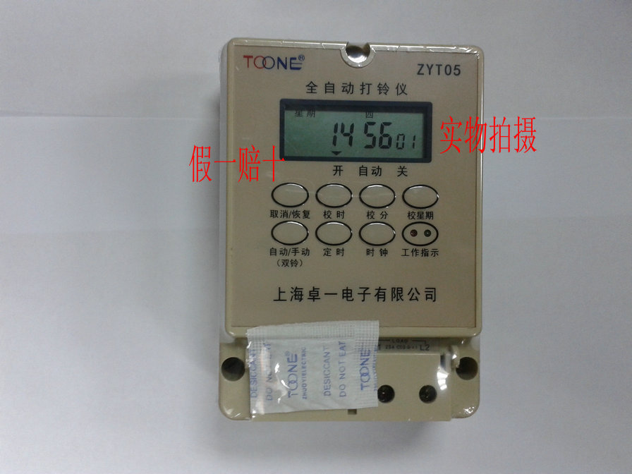 Shanghai Zhuoyi automatic electric bell instrument ZYT05 electric bell controller time controller