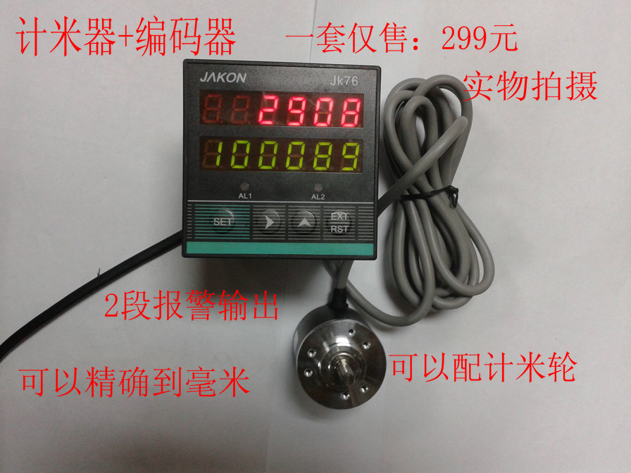 High-precision intelligent electronic double digital display meter counter JK76 with encoder Shanghai JAKON