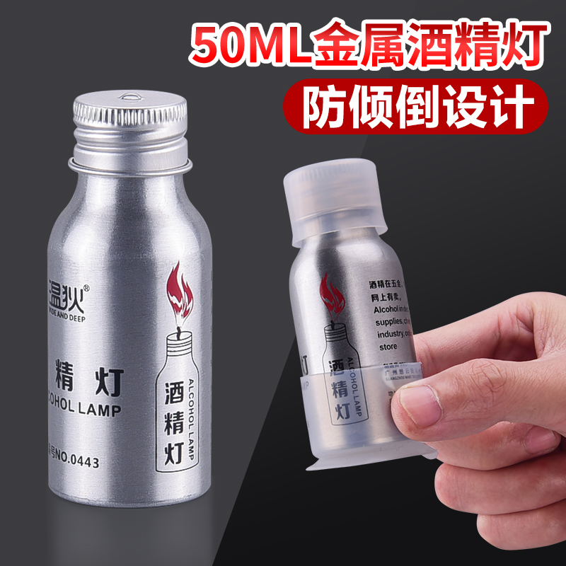 Mini portable 50ml metal stainless steel small alcohol lamp aluminum alloy demonstration tool experimental heating demonstration