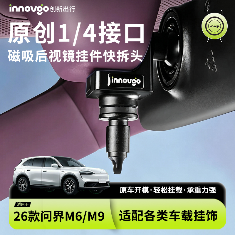 Innovgo Is Suitable for 26 Models of Wunjie M6/M9 Rearview Mirror 1/4 Interface Magnetic Quick-Release Hook for Hanging Dolls and Decorations Innovgo Is Suitable for 26 Models of Wunjie M6/M9 Rearview Mirror 1/4 Interface Magnetic Quick-Release Hook for Hanging Dolls and Decorations