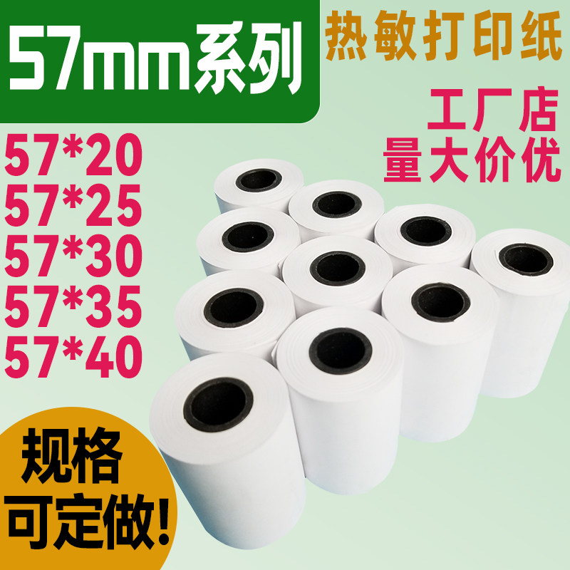 po cash register paper rolls 57x50x30x40 wrong inscriptions machine small rolls meow meow p1 breaks hot sensitive Beidou gps photocopy paper