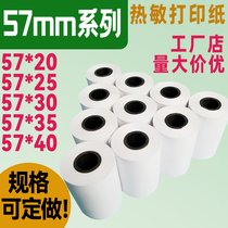 po cashier paper 57x50x30x40 wrong inscriptions machine small roll of meow meow p1 Breaks hot sensitive Beidou gps printing paper