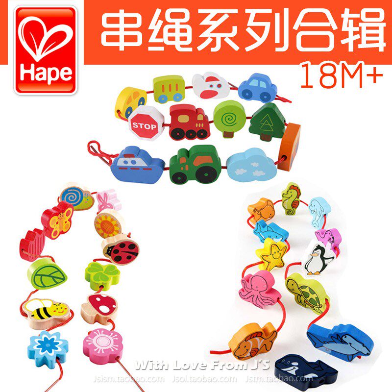 Hape stereo animal string rope in Germany garden traffic rope baby hand grab toys early education puzzle