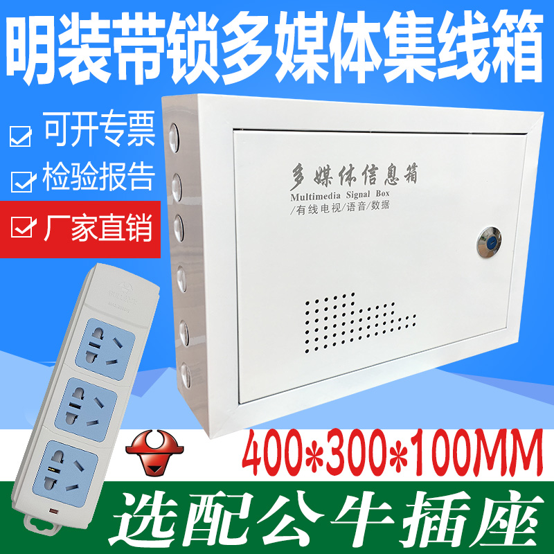 Household surface mounted multimedia hub Information box with lock weak wiring network box 300 400 Wall-mounted