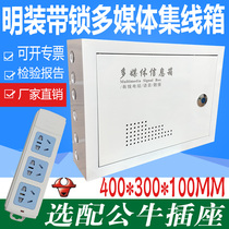 Household surface-mounted multimedia collection box information box with lock weak current wiring network box 300 400 wall type