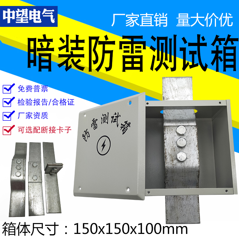 Disconnect card box concealed lightning protection test box 150*150*100 grounding test point lightning protection grounding test box