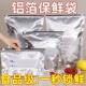 Home self-sealed pocket food grade aluminum foil fresh-keeping bag