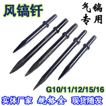 Direct sales G10G11G15 pickaxe pickaxe tip flat head iron brazing rod head spring hose air pickaxe iron chisel wind pickaxe