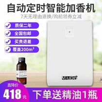 Internet cafe 4s shop fragrance expander machine hotel fragrance machine automatic timing essential oil aromatherapy fragrance machine fragrance spraying machine