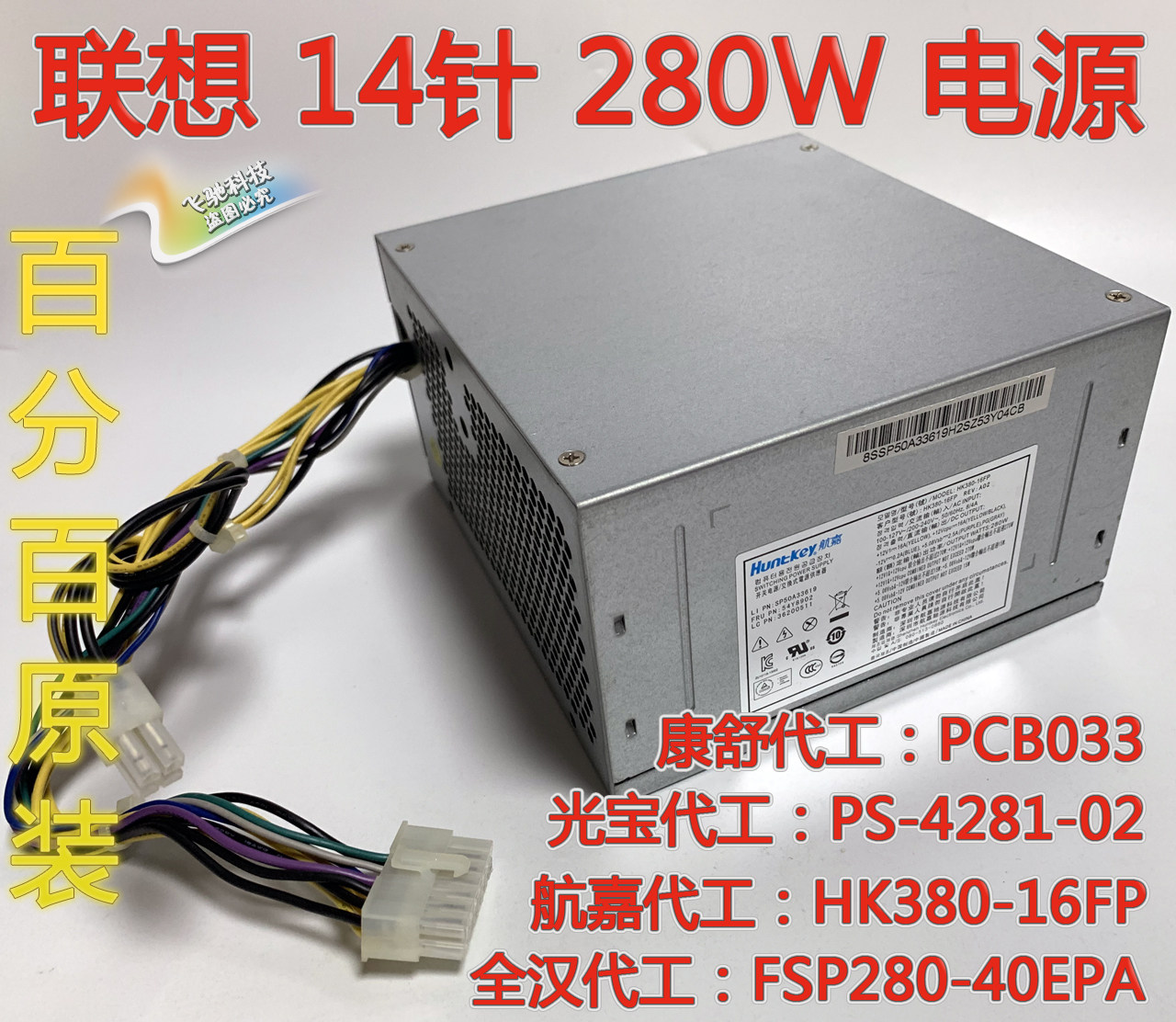 Lenovo H530 M8400T TS140 TS230 T4900C M6400 M6490 M4550 power supply